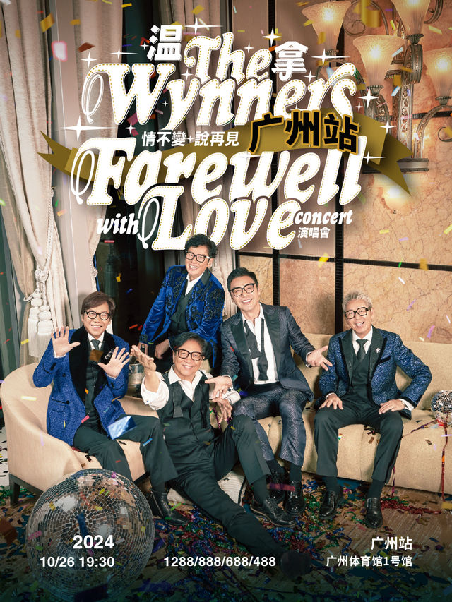 温拿情不變·説再見 Farewell with love演唱會-廣州站｜演唱會 | 廣州體育館1號館