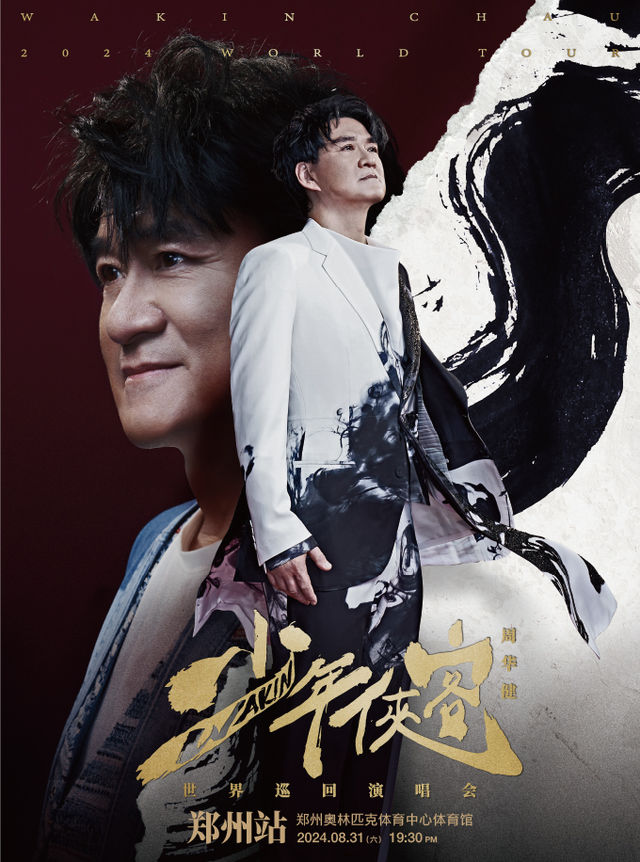 周華健「少年俠客」巡迴演唱會-鄭州站｜演唱會 | 鄭州奧林匹克體育中心體育館