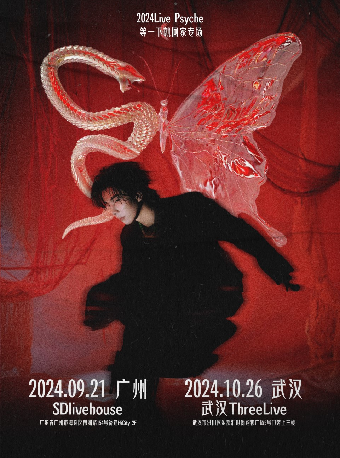 等一下就回家Psyche專場武漢站｜演唱會 | ThreeLive
