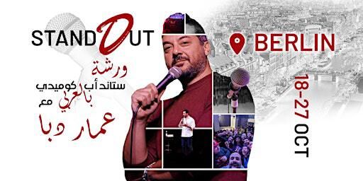 Berlin | ورشة ستاند أب كوميدي بالعربي مع عمار دبا | Leonorenstraße 85