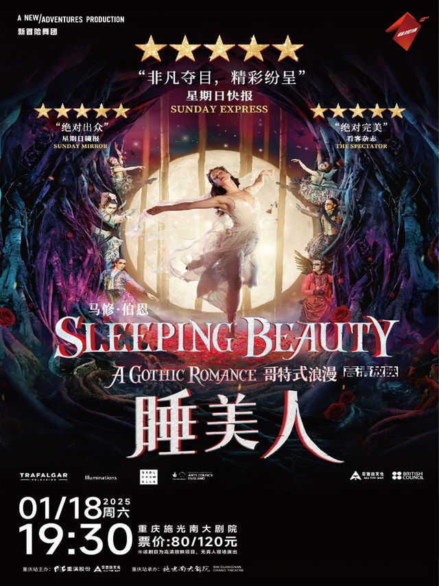 【高清放映】馬修·伯恩芭蕾舞劇《睡美人》｜話劇歌劇 | 施光南大劇院