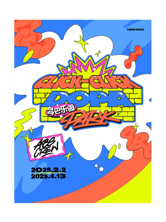 咔嚓咔嚓多巴樂園｜展覽休閒 | 山灰藝術社區