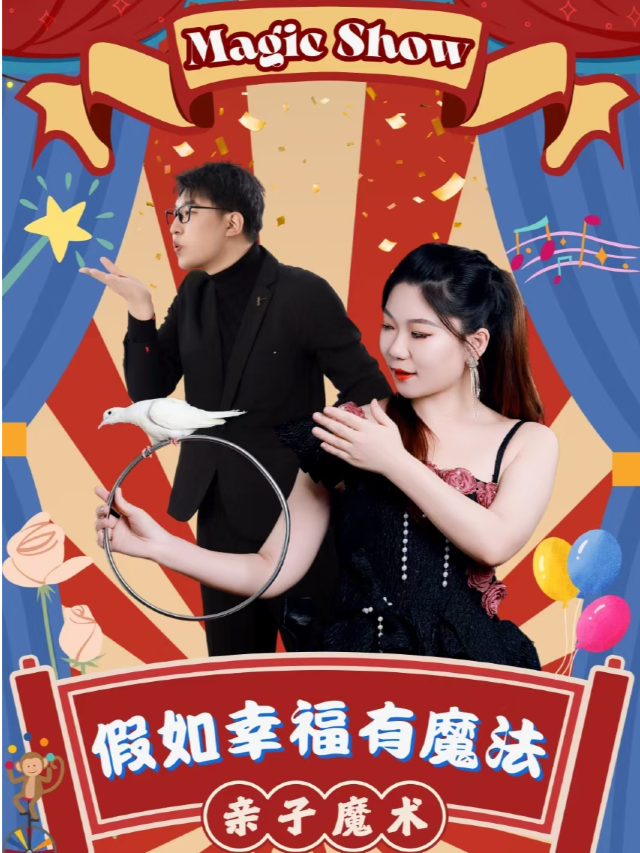 假如幸福有魔法｜曲苑雜壇 | 烏鎮有戲FUN