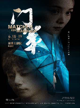 話劇《門第》｜話劇歌劇 | 珠海大劇院歌劇廳