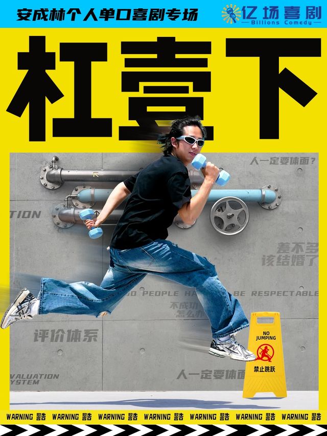 6月21日·安成林專場《槓一下》｜曲苑雜壇 | 夢馬劇場
