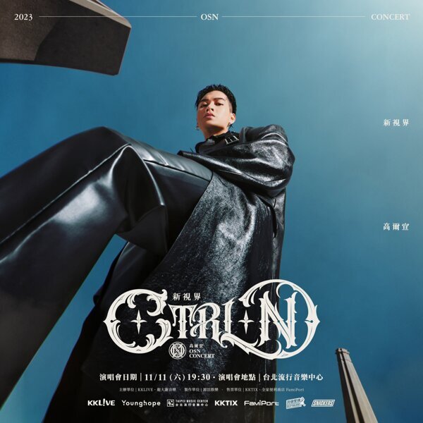 高爾宣 (OSN) 台北コンサート2023｜「CTRL+N」 Live Tour in Taipei | 台北流行音楽中心