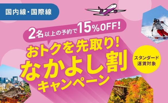 ピーチPEACH航空券往復 2名分 行き2022年11月17日(木)札幌(新千歳