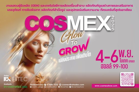 COSMEX 2025 | Bangkok International Trade & Exhibition Centre: BITEC