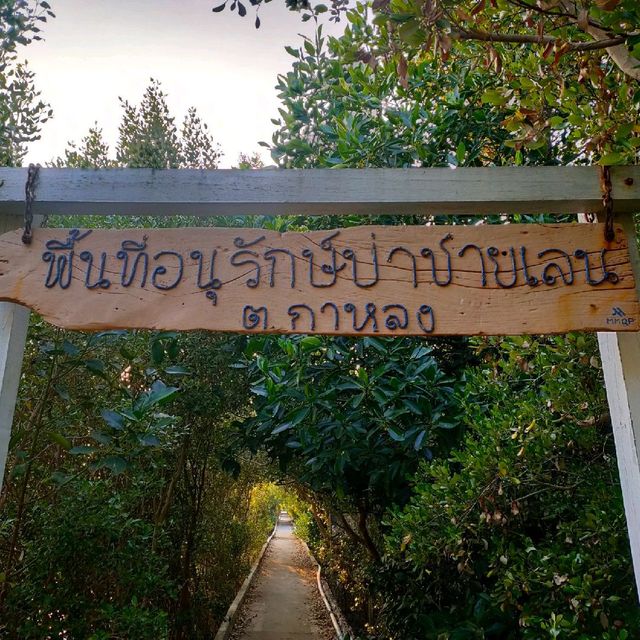 สะพานสายรุ้ง ชายทะลกาหลง