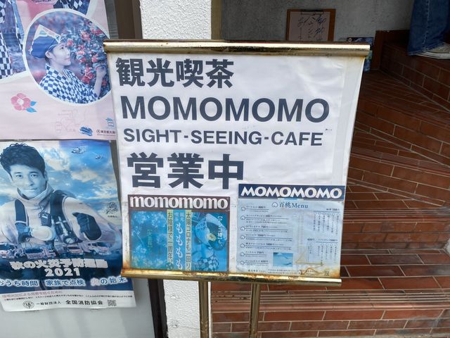 【東京・伊豆大島】もももも