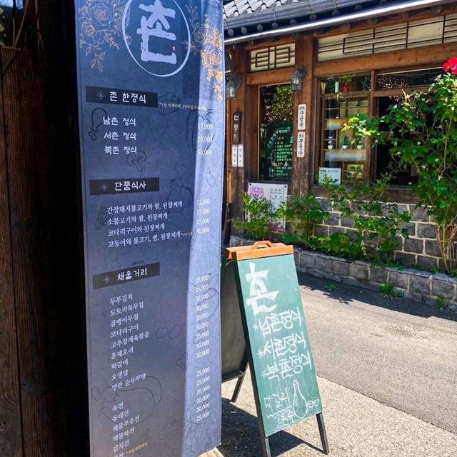 인사동 '촌'에서 한정식!