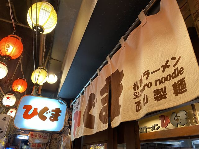 『ひぐま』で味噌ラーメン。『 元祖さっぽろラーメン横丁』