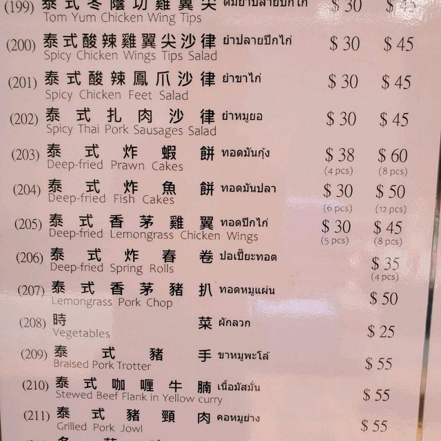 低調高質素嘅泰國菜