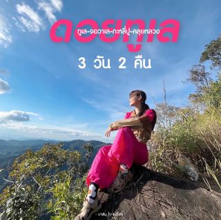 圖勒花3天2夜🫰🏻