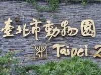 台北巿立動物園