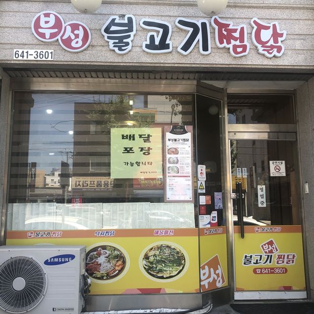 강릉 현지인 맛집 ‘부성 불고기찜닭’