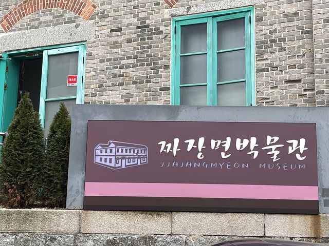 인천 박물관투어 #4 짜장면박물관 