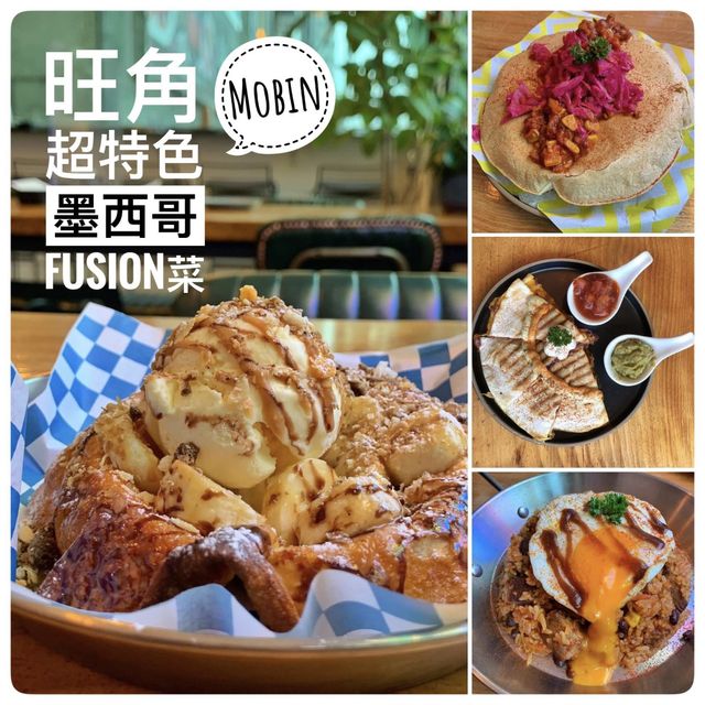 超特色fusion墨西哥菜🌮驚喜滿滿旺角樓上cafe🥳