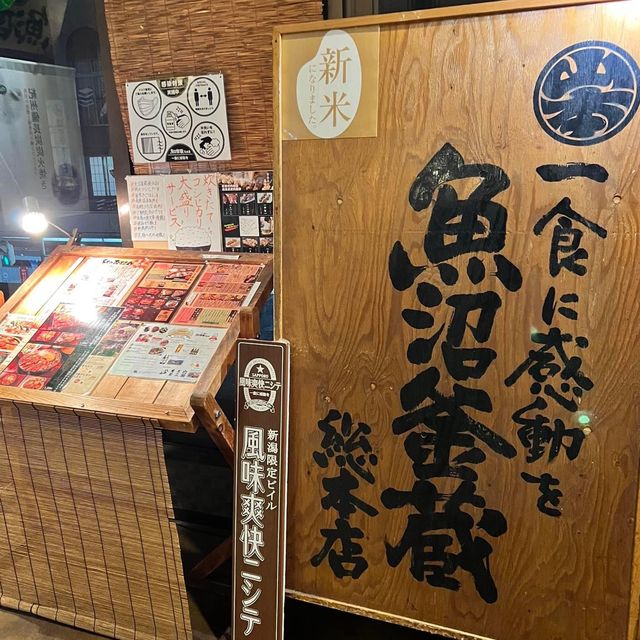 新潟必食新米使用餐廳🍴❤️漁沼釜藏🤭超新鮮食材