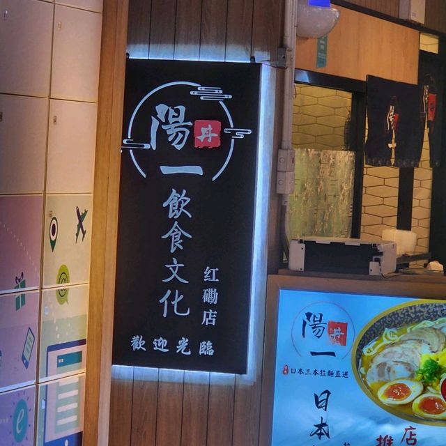 $48食到日式叉燒拉麵