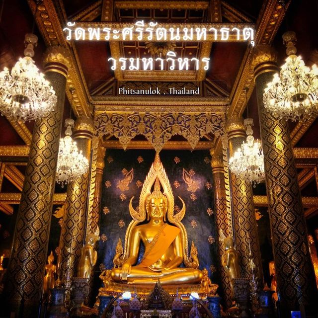 ไหว้สักการะ พระพุทธชินราช (วัดใหญ่ ) เมืองสองแคว 