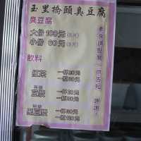玉里橋頭臭豆腐花蓮店~在花蓮市區就可以吃到玉里經典臭豆腐｜加蘿蔔絲、泡菜超搭好好