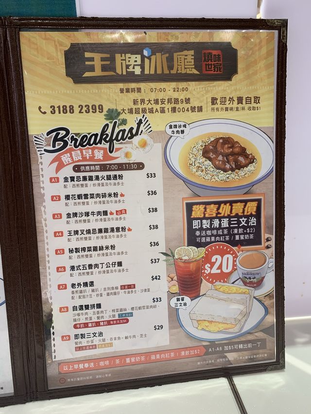 《我又食西多😋王牌冰廳 ·燒味世家》