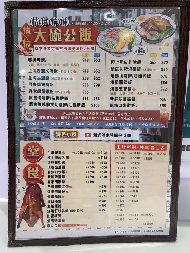 《我又食西多😋王牌冰廳 ·燒味世家》