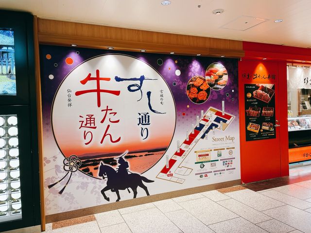 【宮城】牛タン通り・すし通り・ずんだ小径