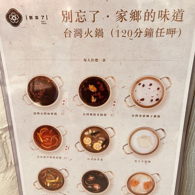 🌸台式火鍋-別了 🌸台式火鍋-別了