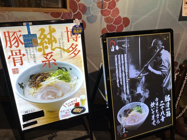 福岡の締めはラーメンでしょ？『ラーメン滑走路』