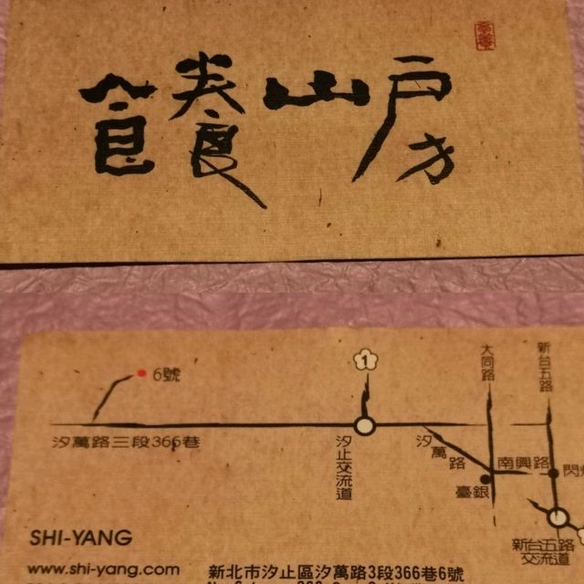 IG秘境美食～無菜單料理「食養山房」～帶你走進禪風境界……好吃好拍好美喔