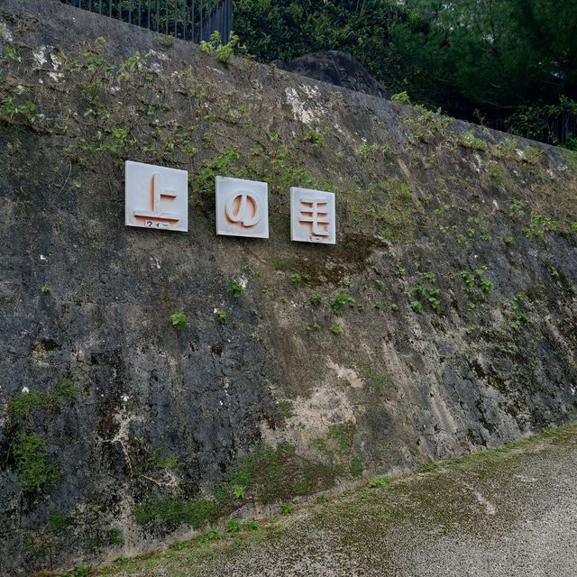 首里城公園