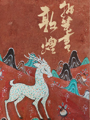 【泥板畫】畫約千年敦煌壁畫零基礎DIY繪畫體驗|展覽休閒 | 千弗畫室