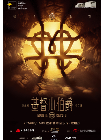 音樂劇《基督山伯爵》中文版｜話劇歌劇 | 成都城市音樂廳·歌劇廳