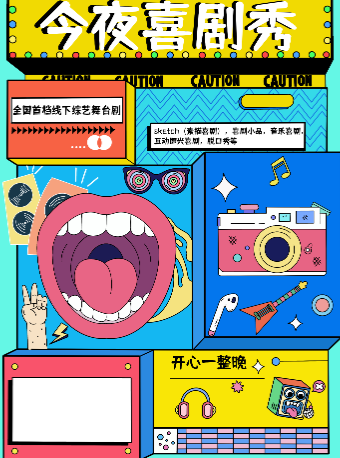 今夜喜劇秀｜曲苑雜壇 | 蕭山劇院