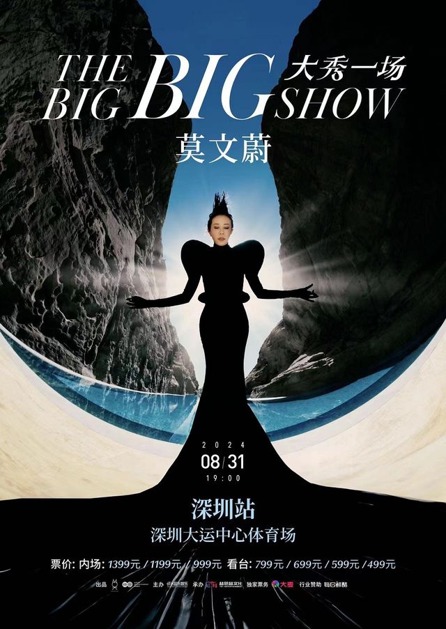 莫文蔚 「大秀一場」2024 演唱會深圳站｜演唱會 | 深圳大運中心體育場