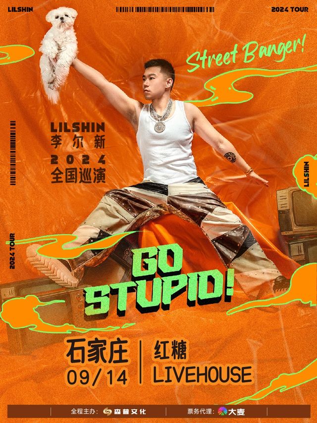 “The Real Street Banger ！真·街霸”李爾新2024巡演石家莊站｜演唱會 | 紅糖LIVEHOUSE