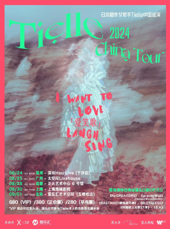 「愛・笑・歌」日本實力唱作歌手Tielle 2024巡演-北京站｜演唱會 | 五棵松·愛樂匯藝術空間·都市劇場