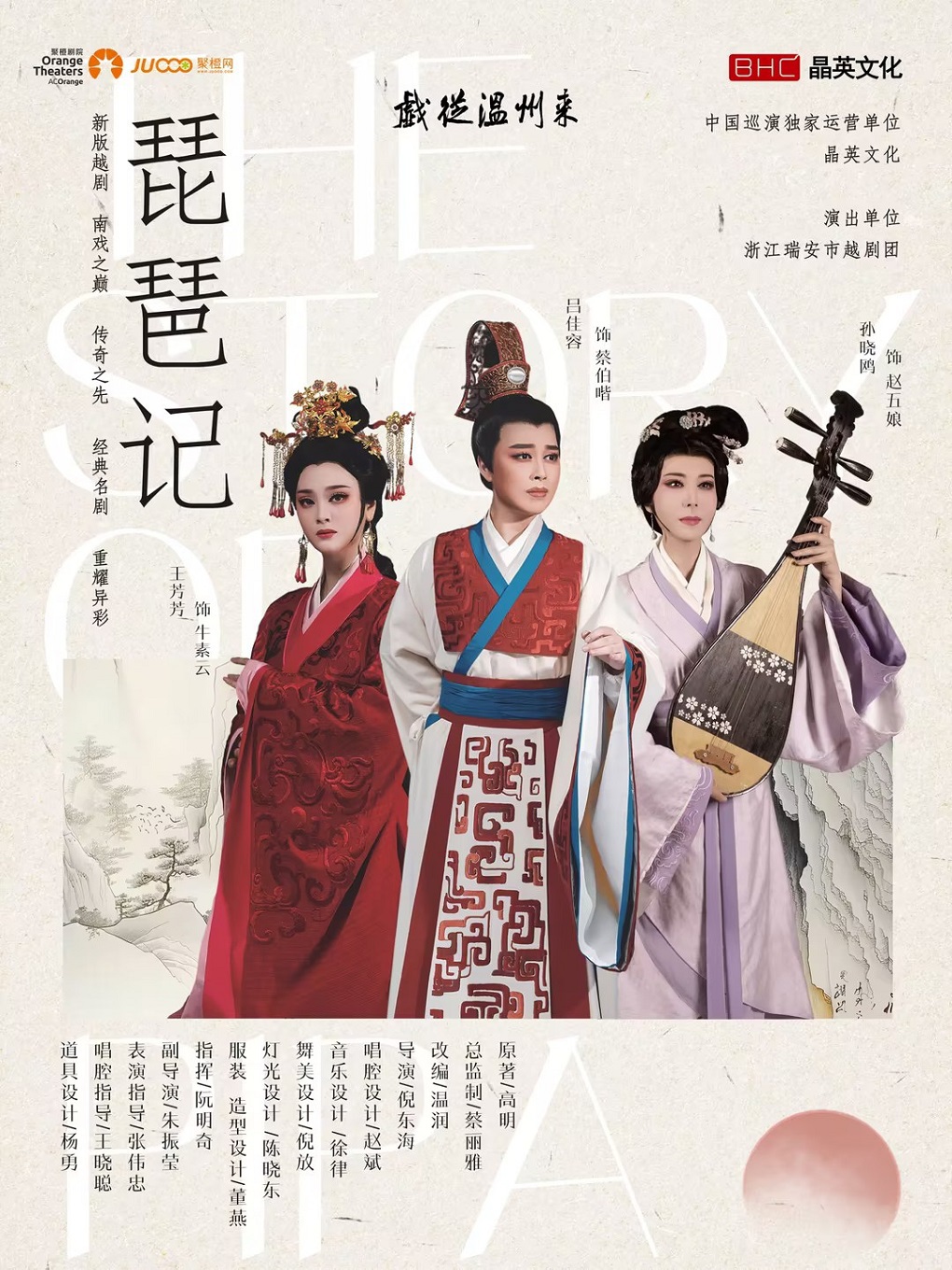 新版越劇《琵琶記》｜曲苑雜壇 | 舟山普陀大劇院-大劇場