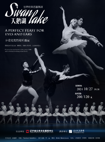 世界經典芭蕾舞劇《天鵝湖》｜舞蹈芭蕾 | 太倉大劇院