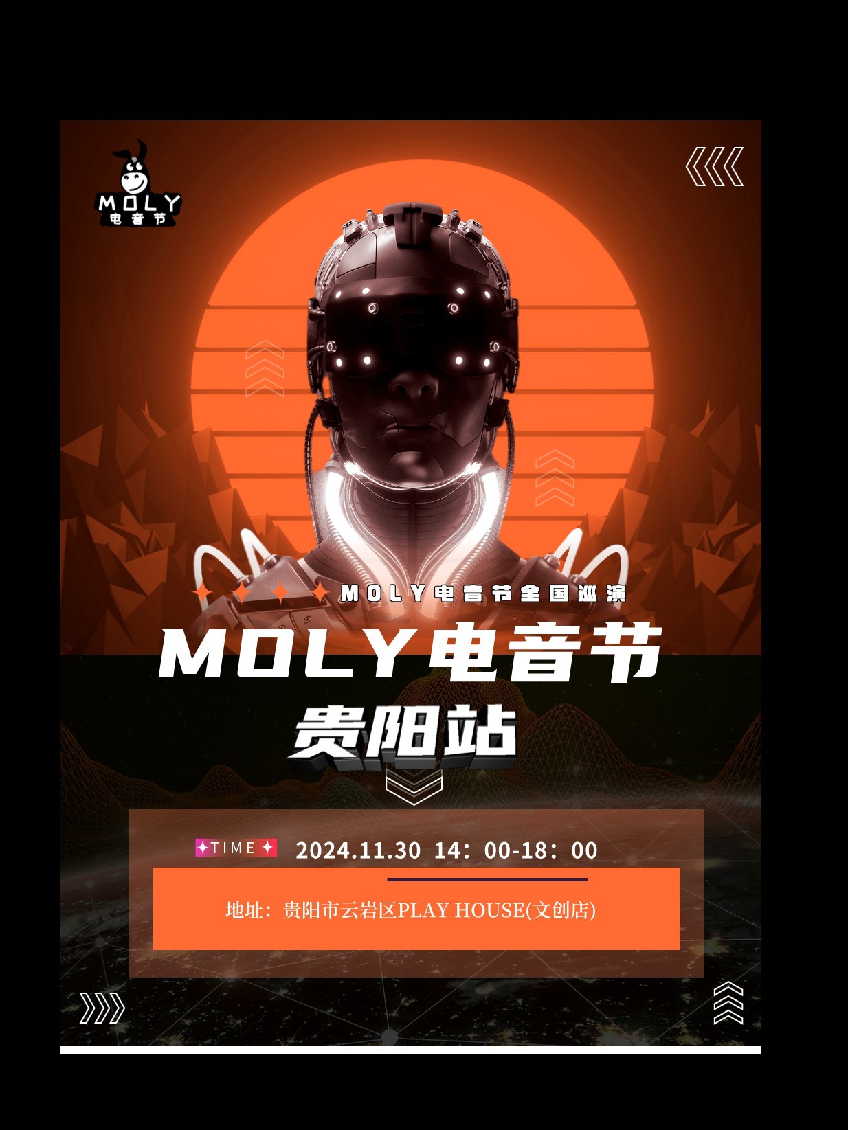 MOLY電音節-貴陽站｜演唱會 | Playhouse (文創店)