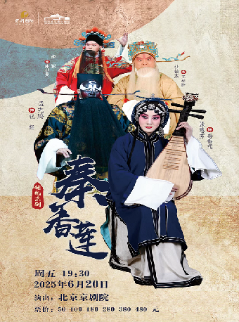 傳統京劇《秦香蓮》｜曲苑雜壇 | 保定關漢卿大劇院
