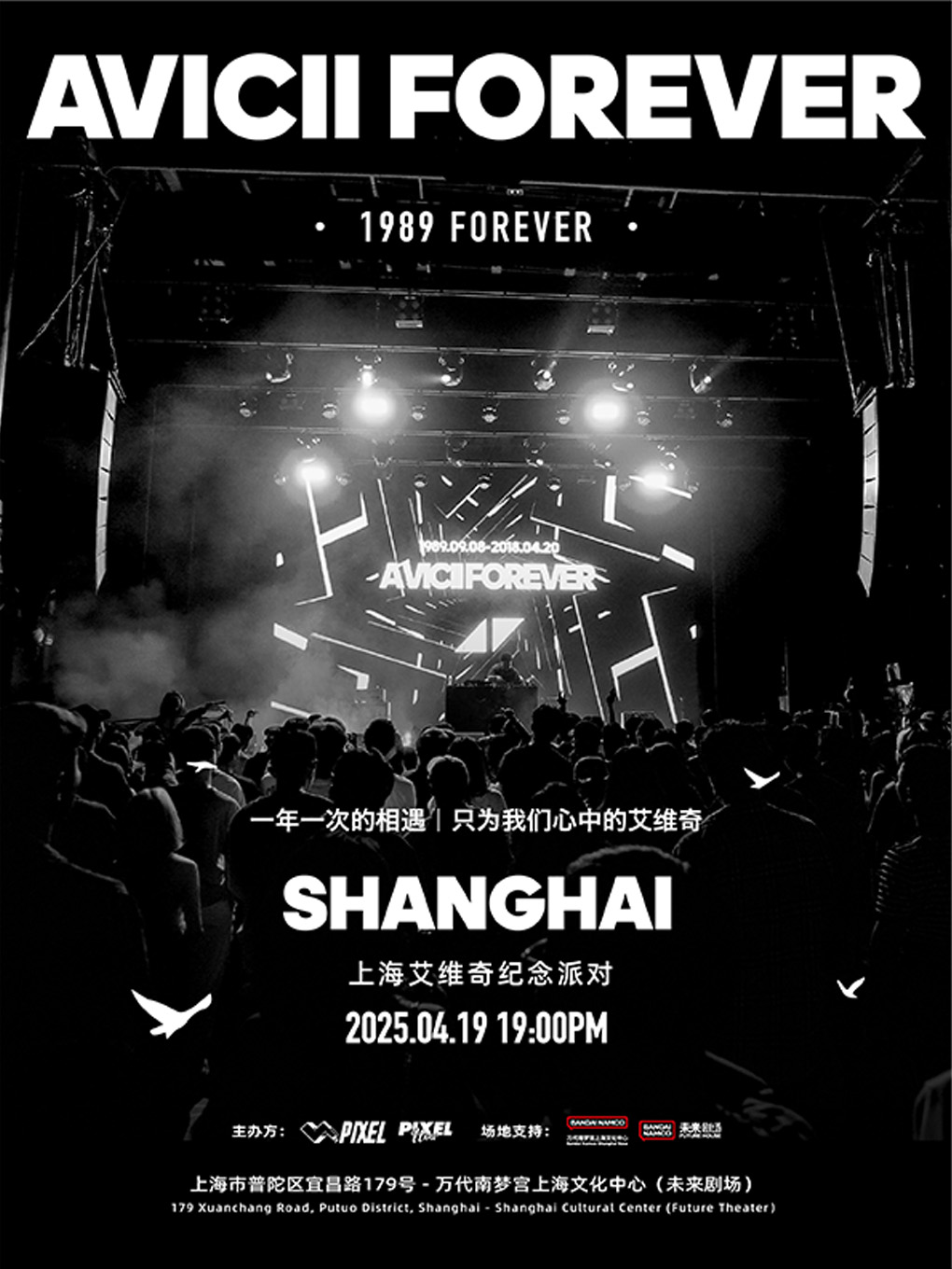 AVICII｜2025上海艾維奇紀念派對｜演唱會 | 萬代南夢宮上海文化中心未來劇場