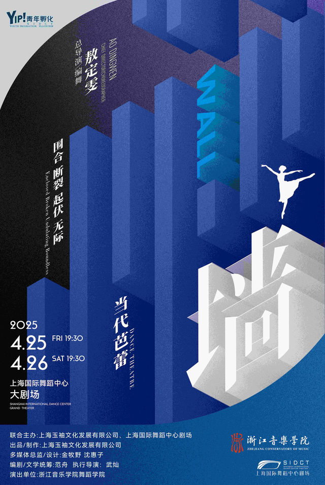 敖定雯探尋生命四季新作，當代芭蕾《牆》｜舞蹈芭蕾 | 上海國際舞蹈中心-大劇場
