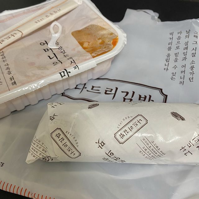 [원주] 분식 추천 맛집, 나드리김밥