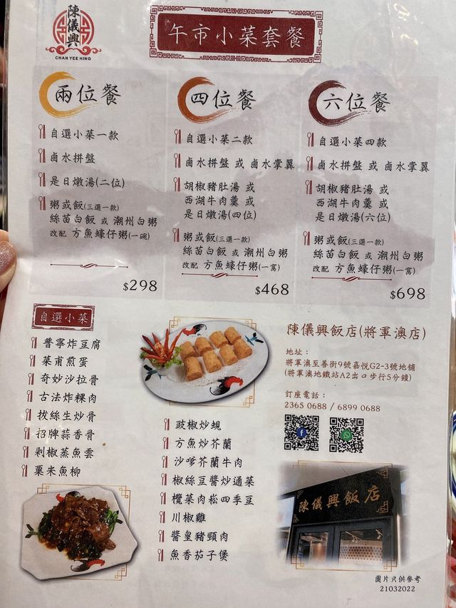 將軍澳：鹵水午餐