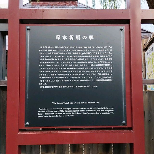 岩手県！秋の武家屋敷～啄木新婚の家～