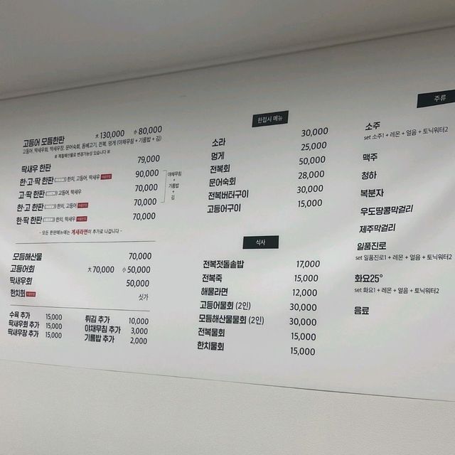 <고등어회결사> 제주 애월 고등어, 딱새우 전문 횟집 