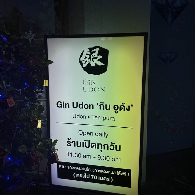 ร้าน Gin Udon กินอูด้ง ท่าแพเชียงใหม่